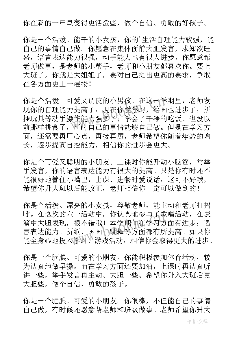 最新幼儿园中班的老师寄语 幼儿园中班第二学期老师寄语(优秀8篇)