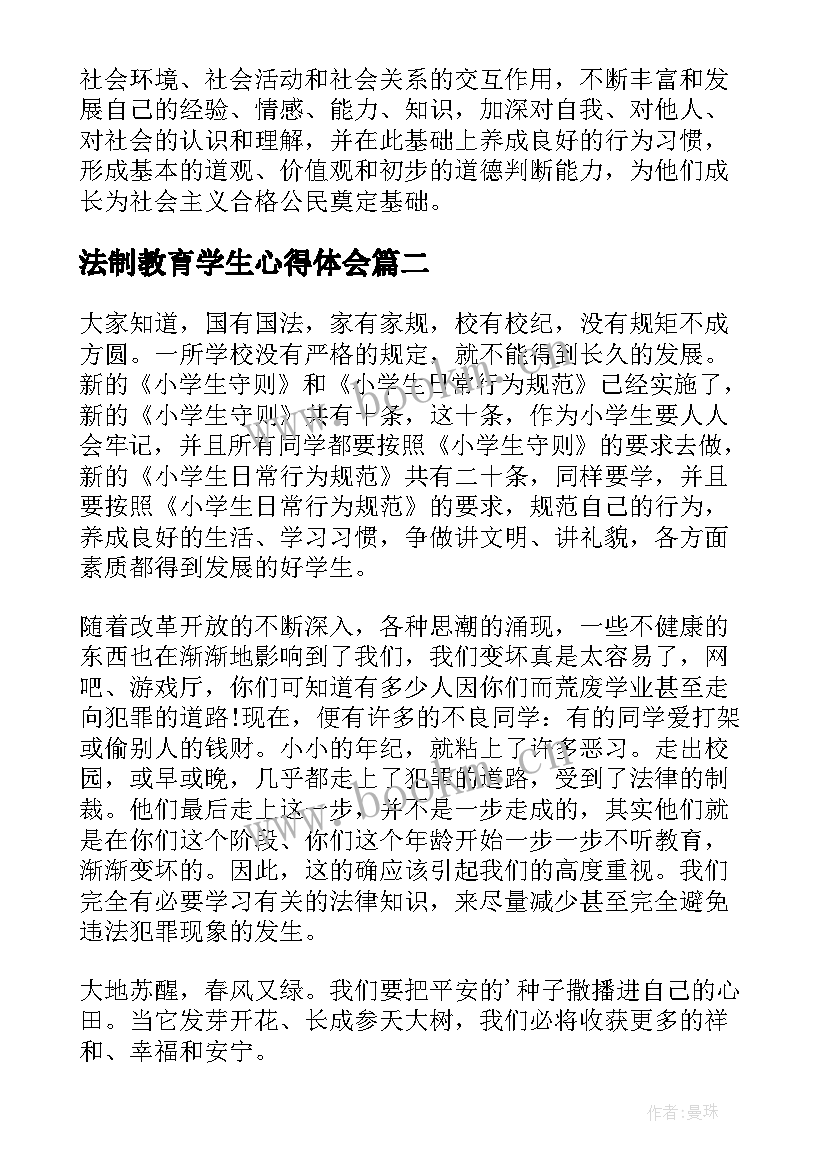 2023年法制教育学生心得体会 小学生法制教育心得体会(大全20篇)