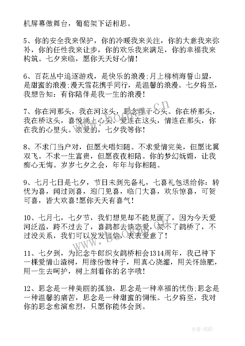 2023年七夕送花的情话祝福语说 七夕情人节送花的祝福语(精选8篇)