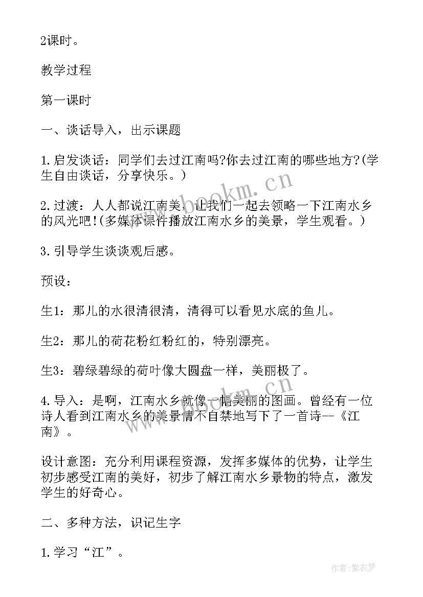 2023年小学语文一年级四季教案(优秀14篇)