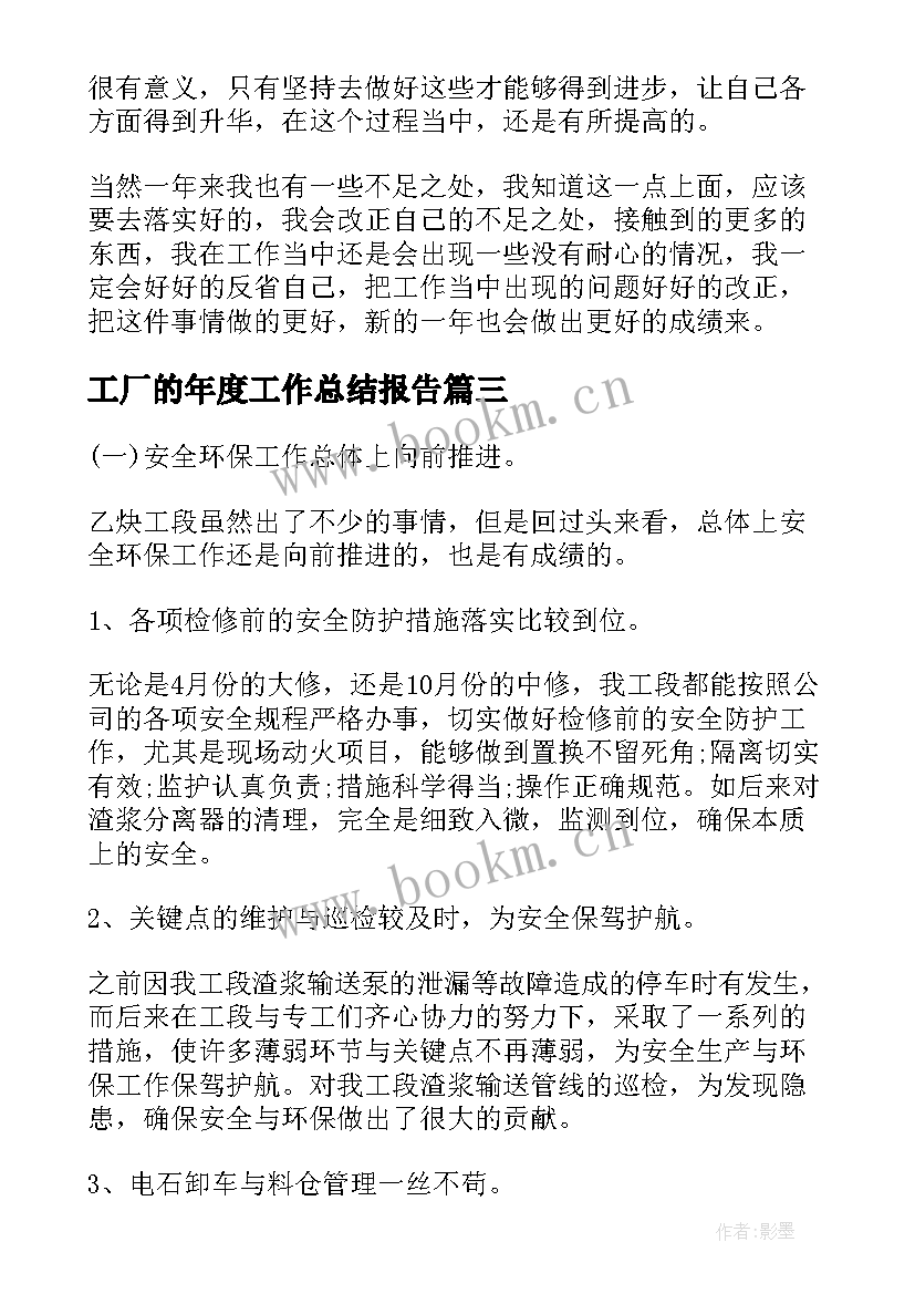 2023年工厂的年度工作总结报告 化工厂年度工作总结(大全18篇)