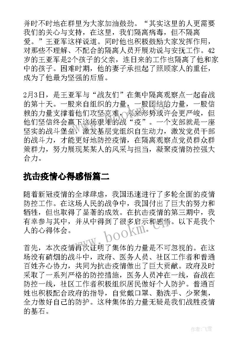 最新抗击疫情心得感悟(模板10篇)