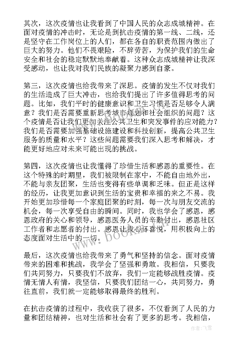 最新抗击疫情心得感悟(模板10篇)