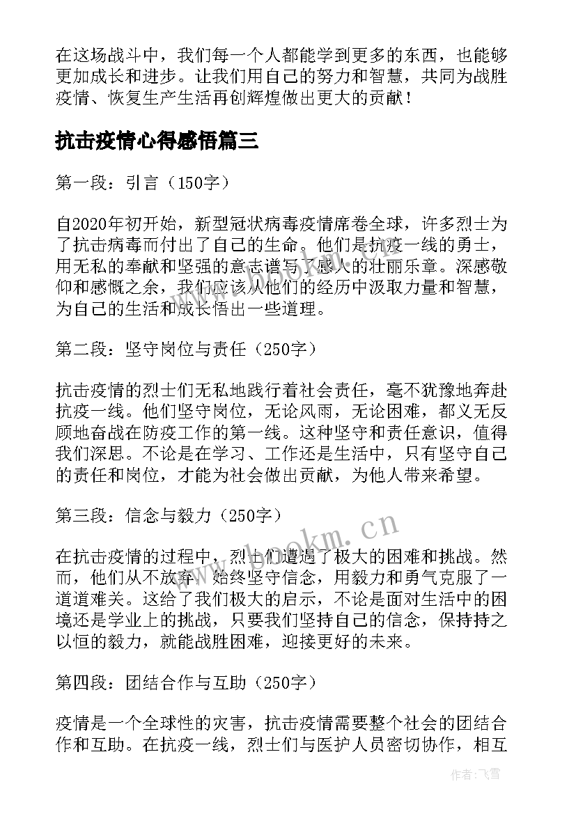 最新抗击疫情心得感悟(模板10篇)