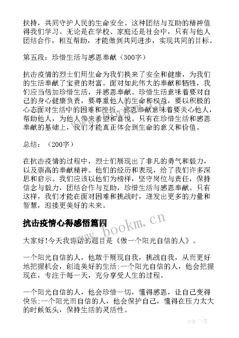 最新抗击疫情心得感悟(模板10篇)