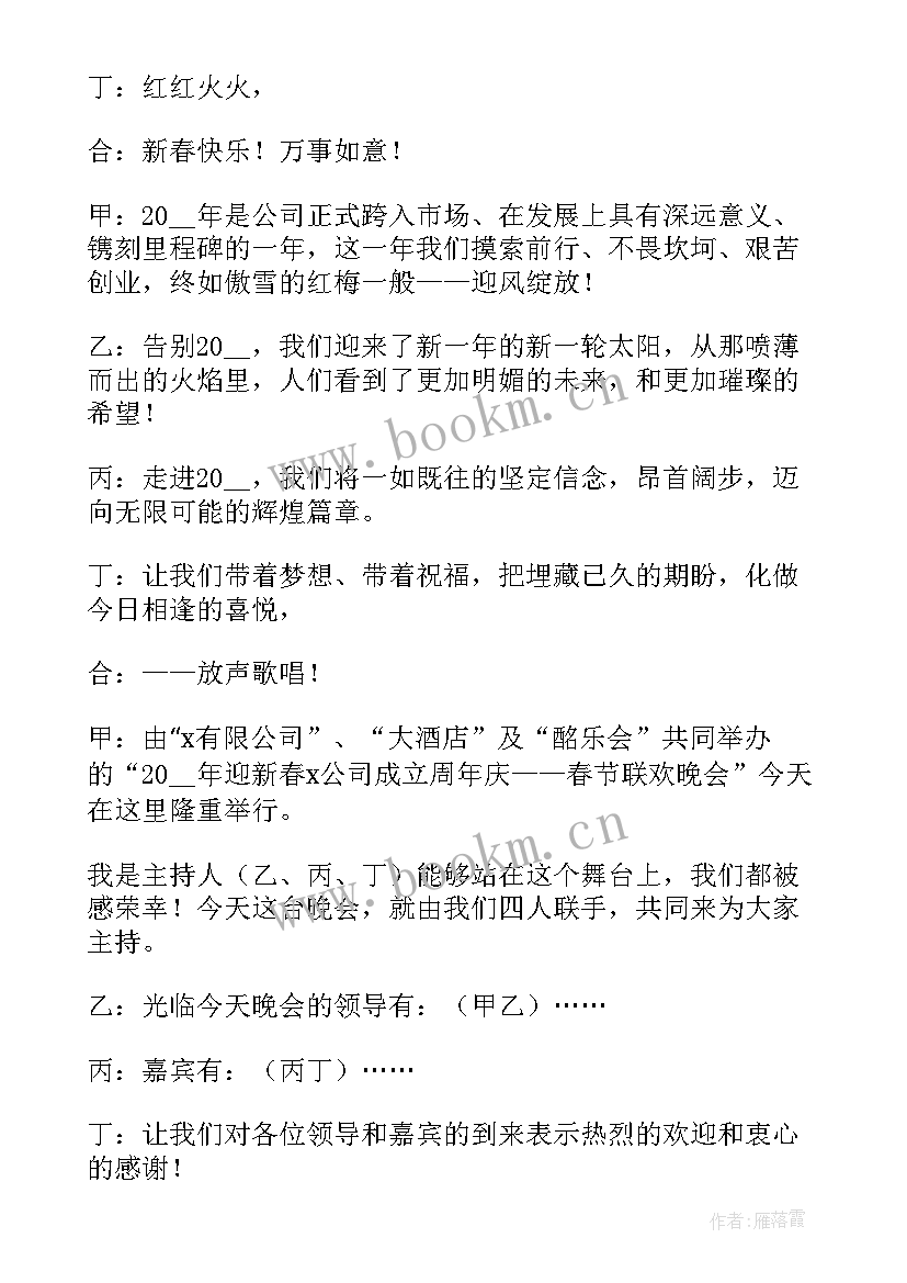 年会主持演讲稿讲 年会主持人演讲稿(大全8篇)