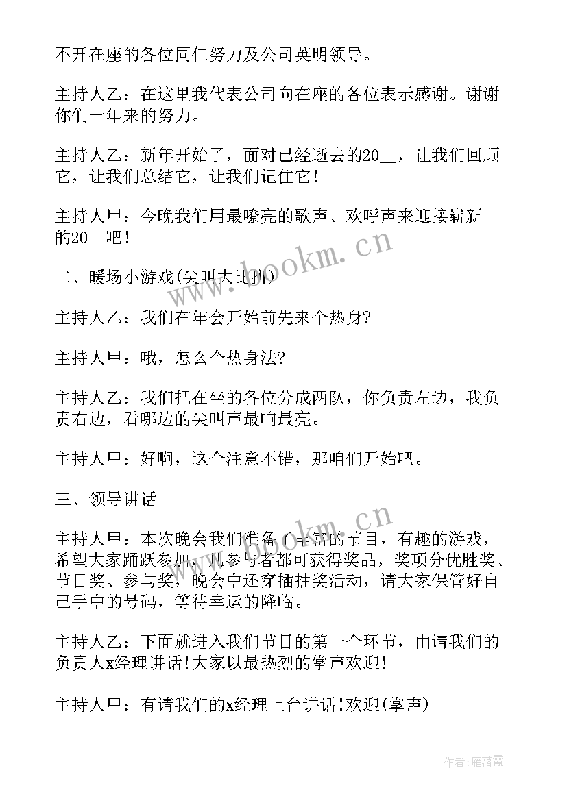 年会主持演讲稿讲 年会主持人演讲稿(大全8篇)