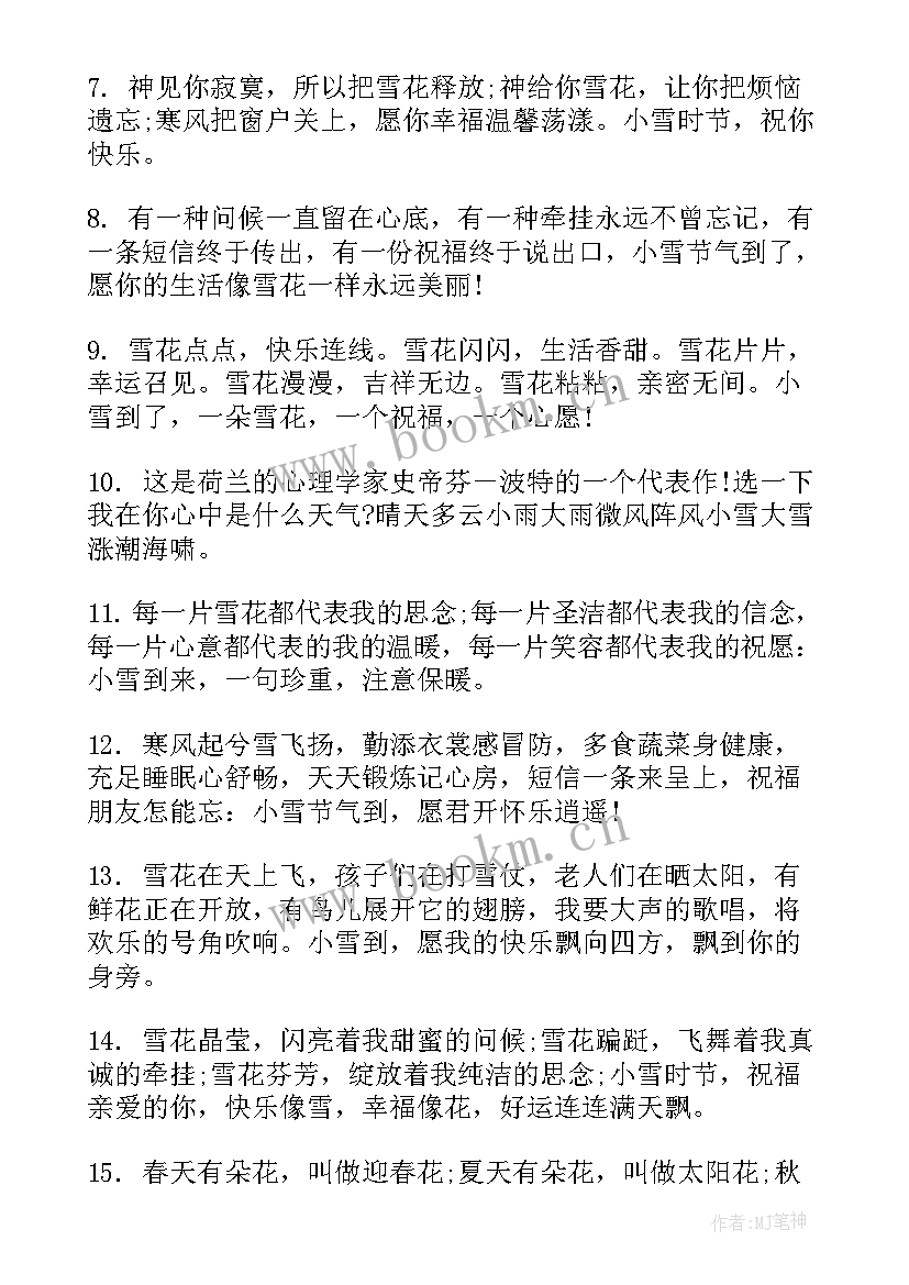 2023年今日小雪节气的说说 小雪节气朋友圈文案说说(精选9篇)