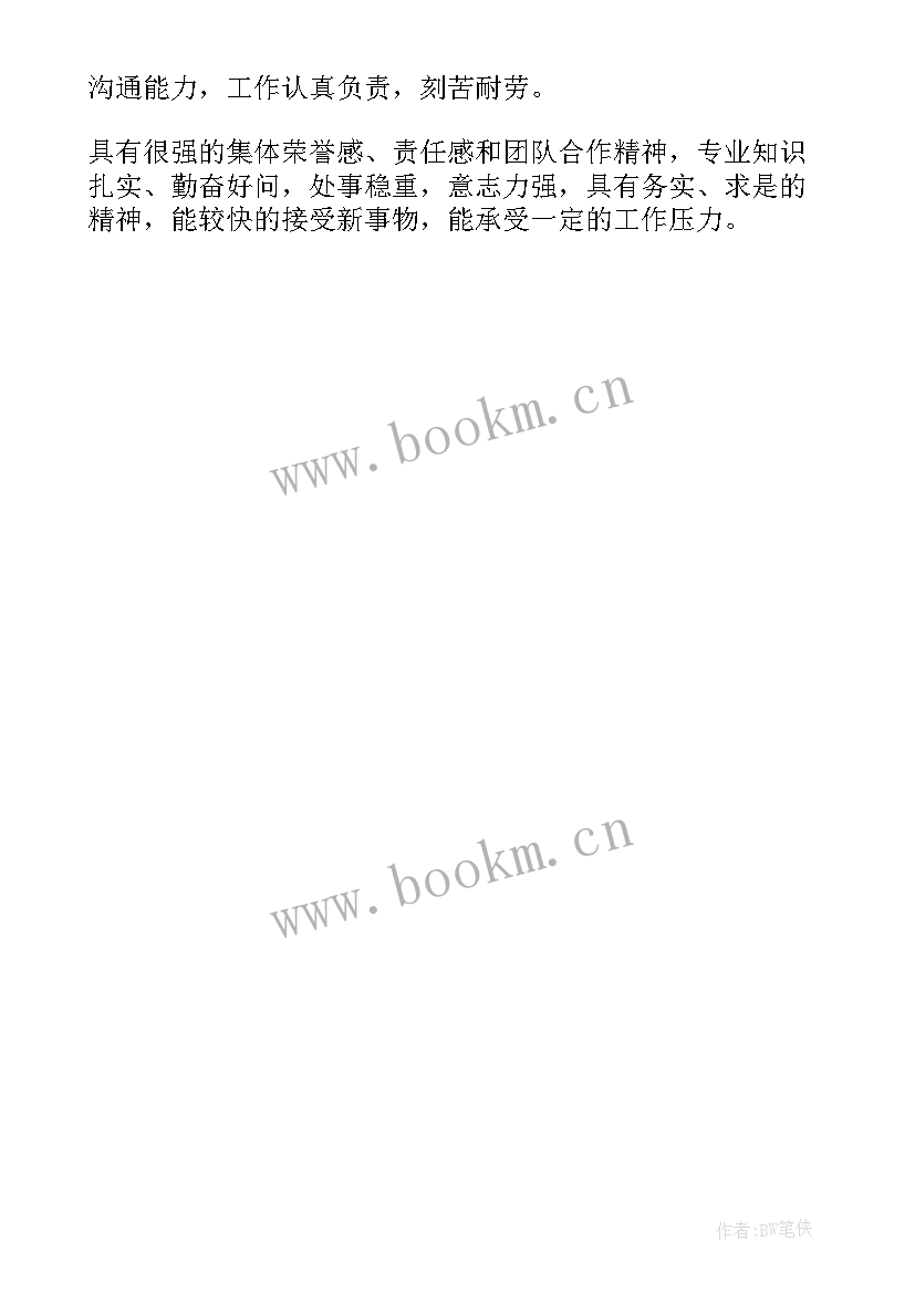 2023年比较有特色的简历自我评价(通用8篇)