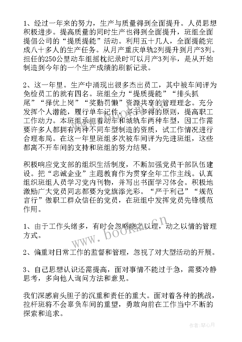 2023年车间班组长年度总结报告(精选18篇)