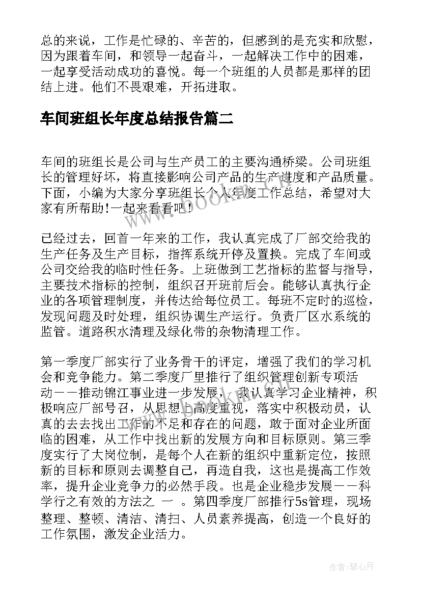 2023年车间班组长年度总结报告(精选18篇)