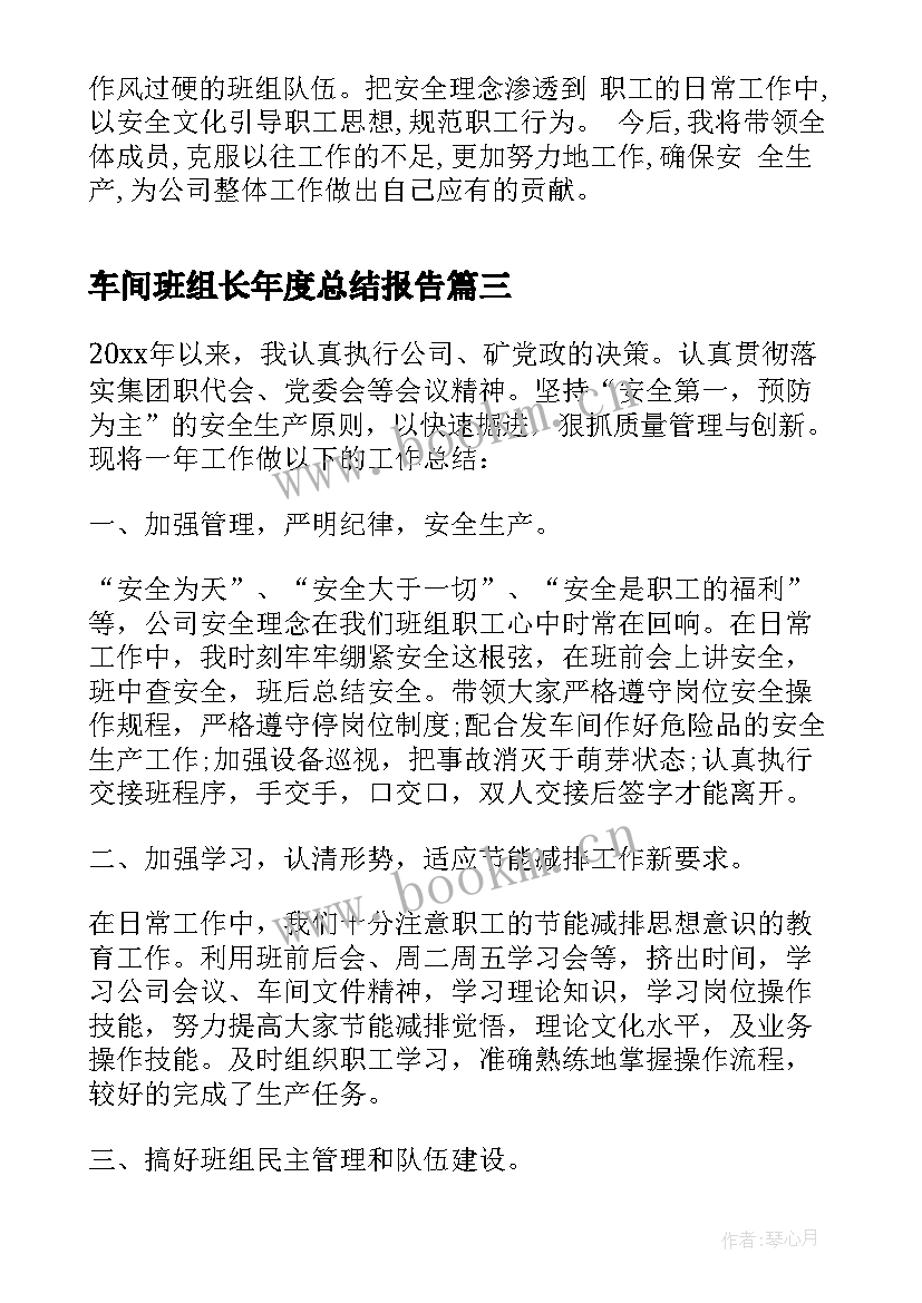 2023年车间班组长年度总结报告(精选18篇)