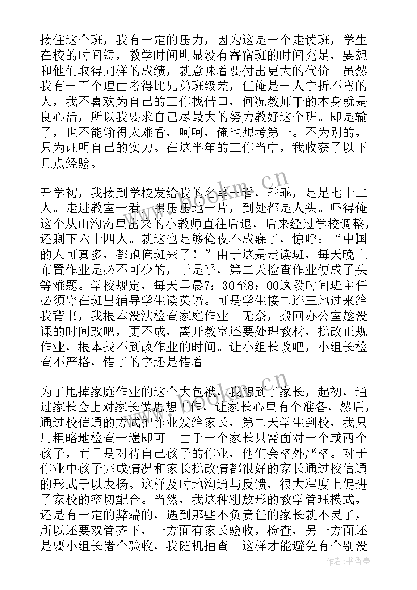 2023年小学六年级班主任德育工作总结报告 小学六年级班主任工作总结(汇总9篇)