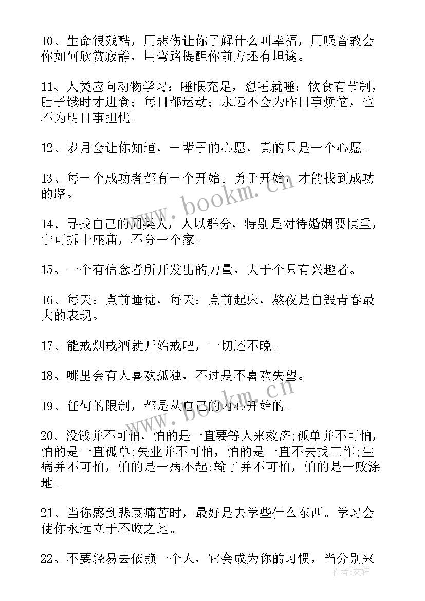 2023年生活感悟博客精彩句段(精选8篇)