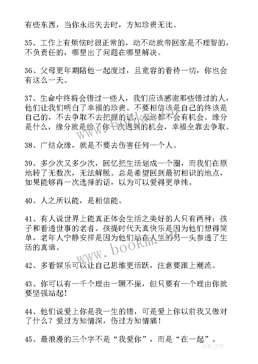 2023年生活感悟博客精彩句段(精选8篇)