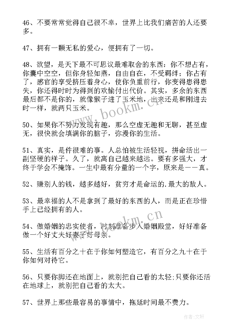 2023年生活感悟博客精彩句段(精选8篇)