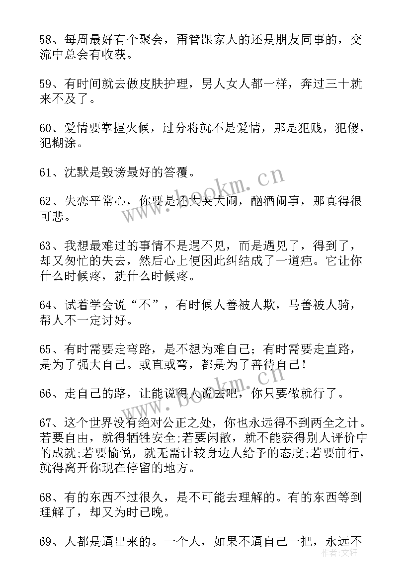 2023年生活感悟博客精彩句段(精选8篇)