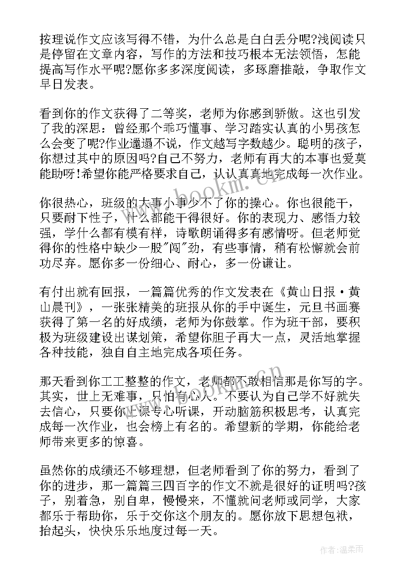 2023年小学六年级素质报告册班主任评语 六年级小学生班主任评语(大全14篇)