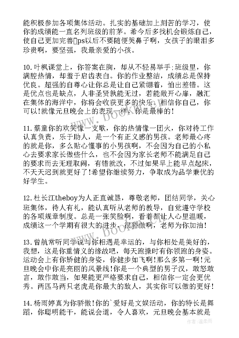 2023年小学六年级素质报告册班主任评语 六年级小学生班主任评语(大全14篇)