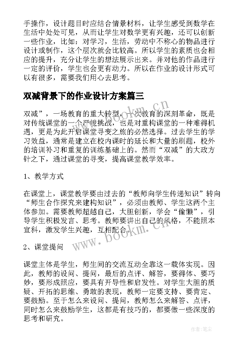 最新双减背景下的作业设计方案(优质8篇)