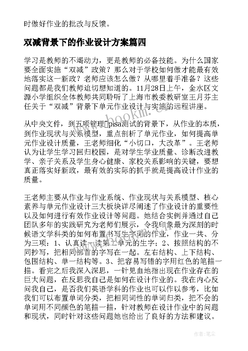 最新双减背景下的作业设计方案(优质8篇)