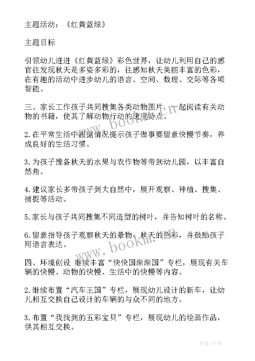 幼儿园月份教育计划 幼儿园大班月份教学计划(优质8篇)