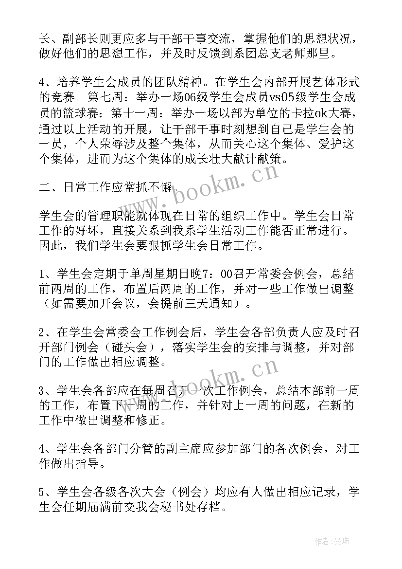 最新学生会学年工作计划(大全8篇)