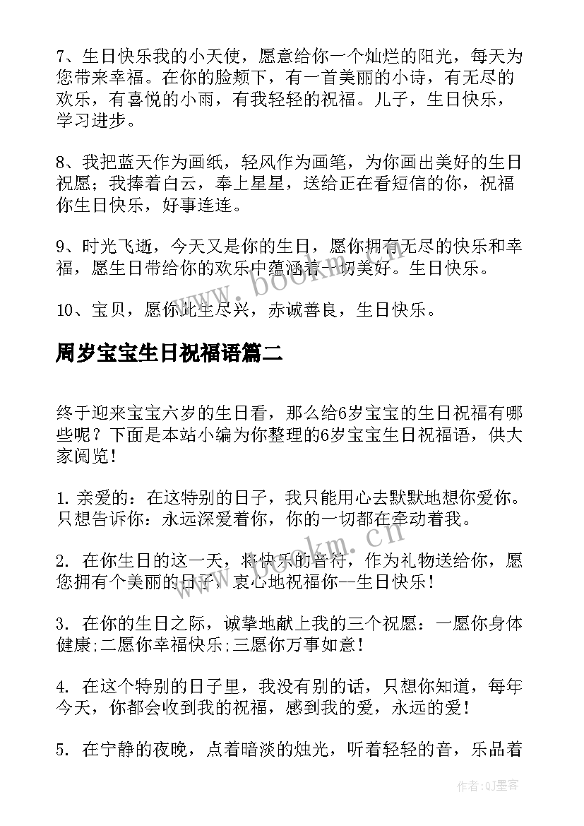 周岁宝宝生日祝福语 岁宝宝生日祝福语(精选17篇)