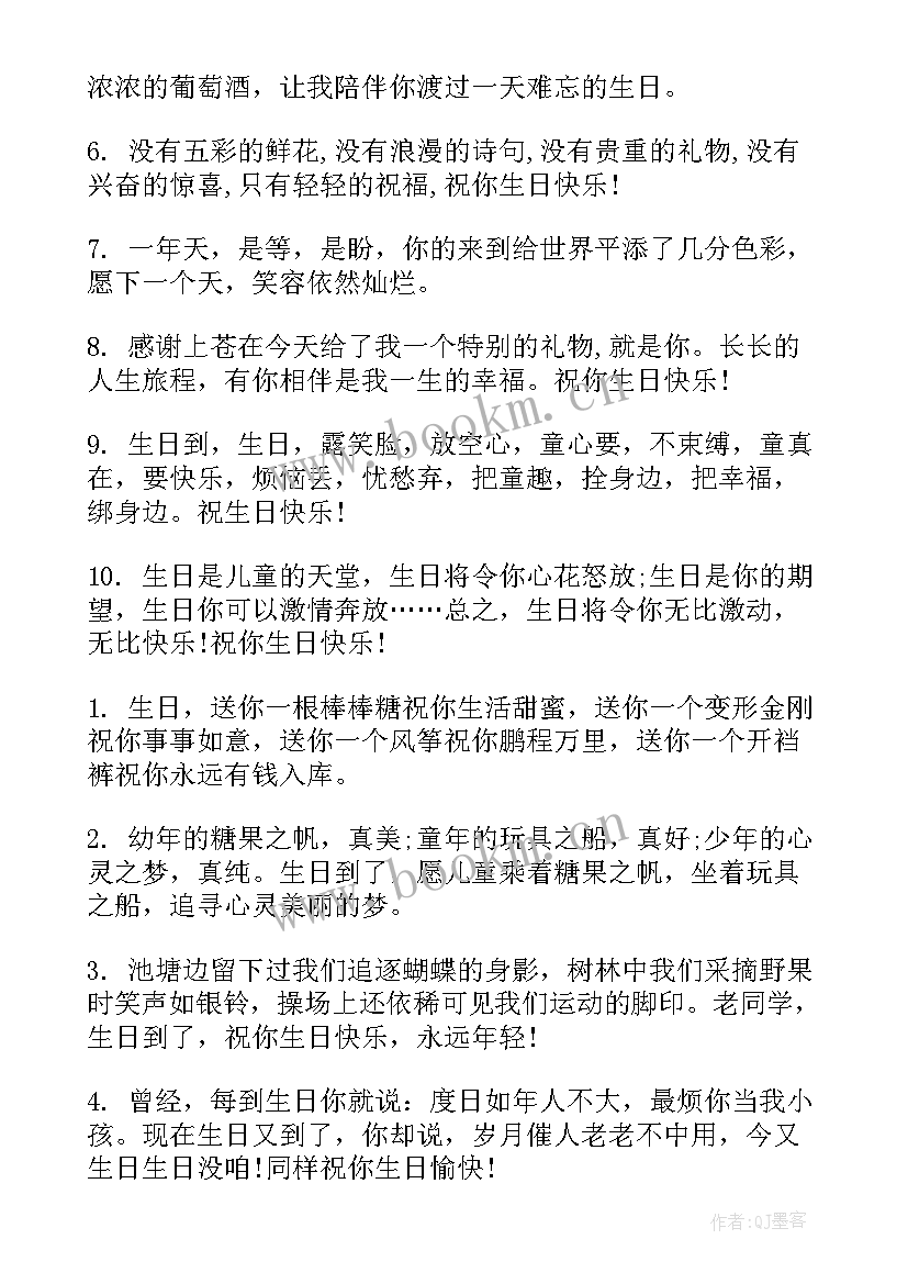 周岁宝宝生日祝福语 岁宝宝生日祝福语(精选17篇)