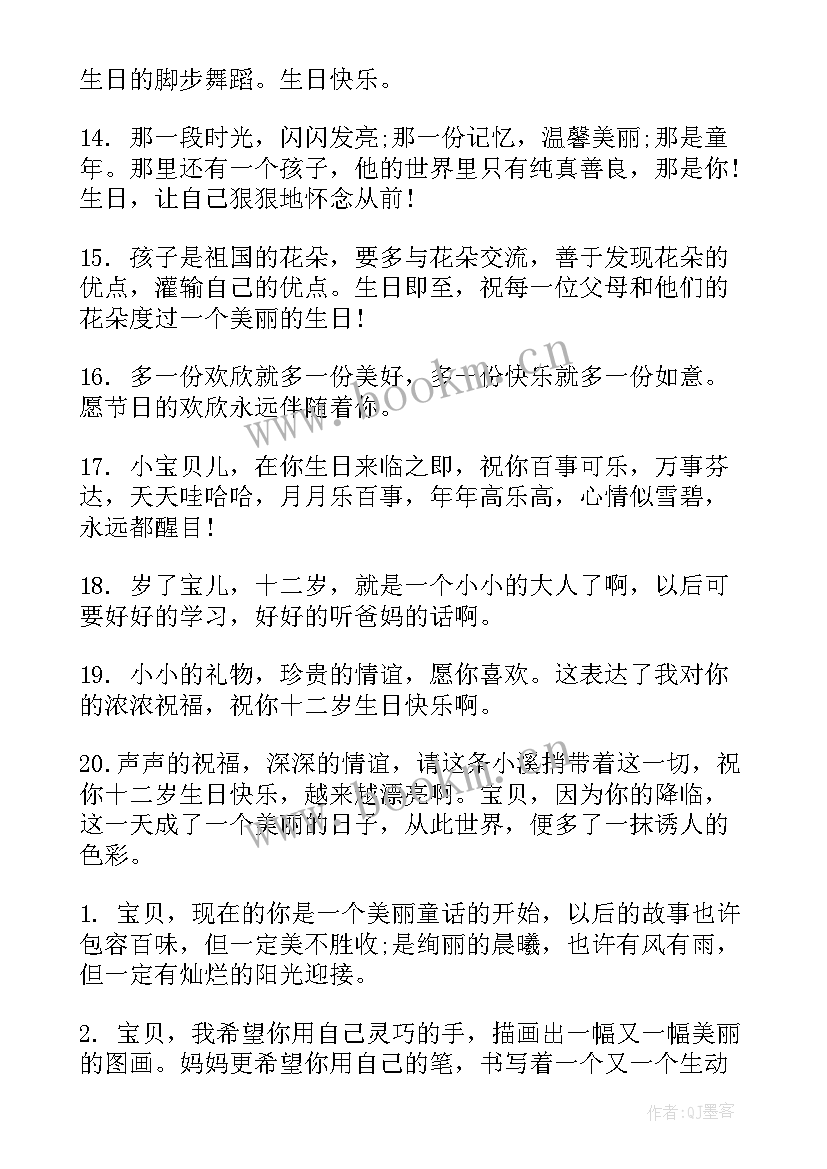 周岁宝宝生日祝福语 岁宝宝生日祝福语(精选17篇)