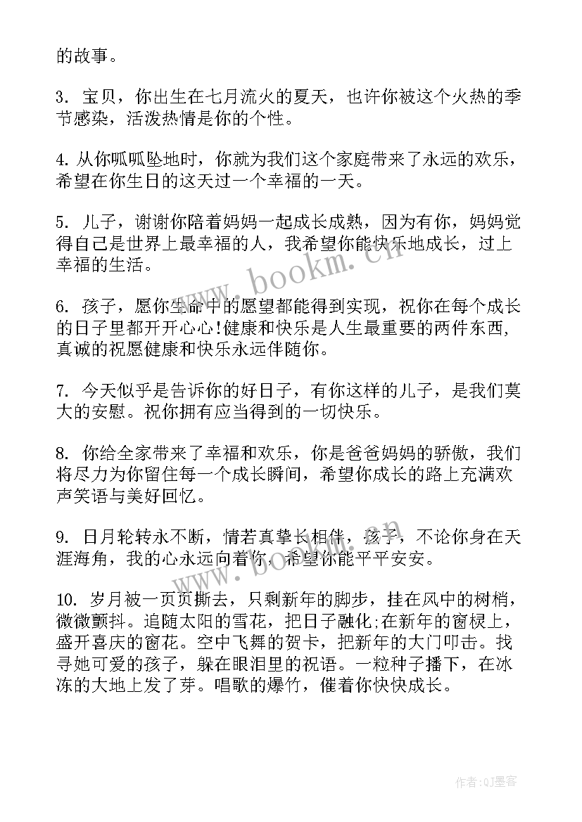 周岁宝宝生日祝福语 岁宝宝生日祝福语(精选17篇)