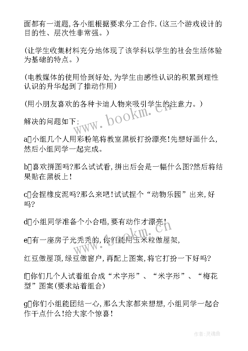 合作宝典的教学设计(优质8篇)