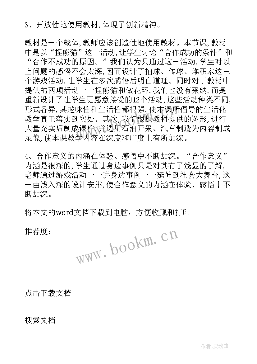 合作宝典的教学设计(优质8篇)