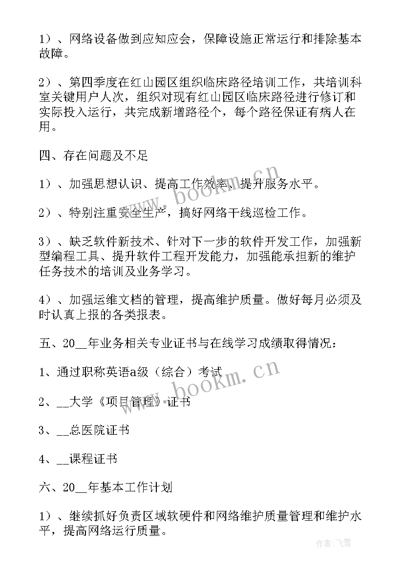 最新医院收费处工作总结 医院门诊收费工作总结(通用18篇)