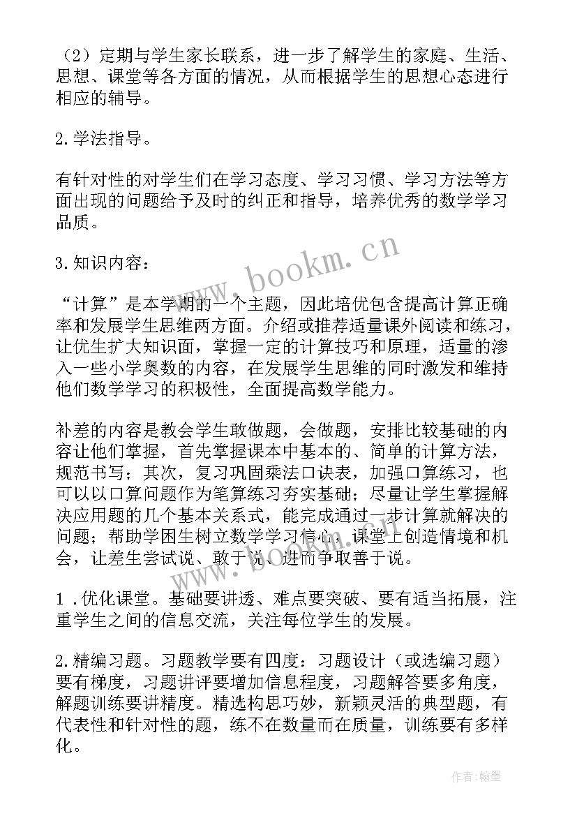 最新培优补差教学工作计划语文(优质8篇)