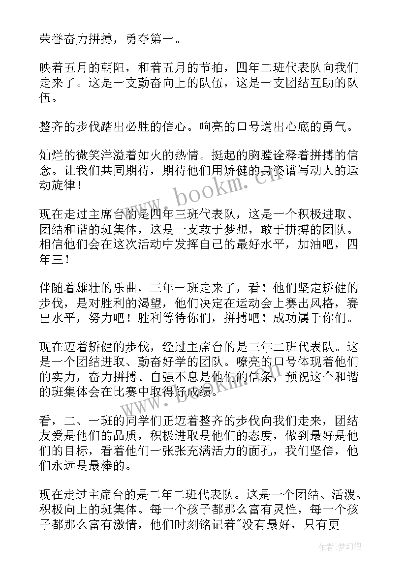 小学秋季运动会班级串词(大全8篇)