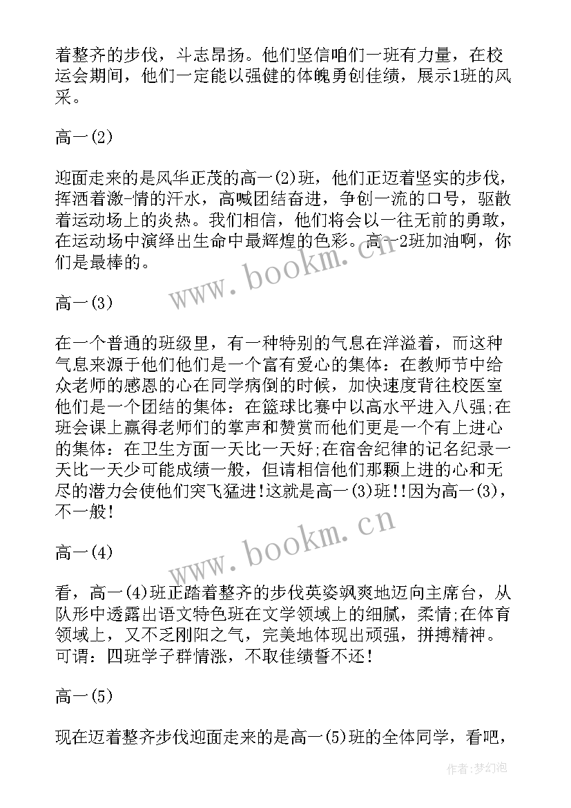 小学秋季运动会班级串词(大全8篇)