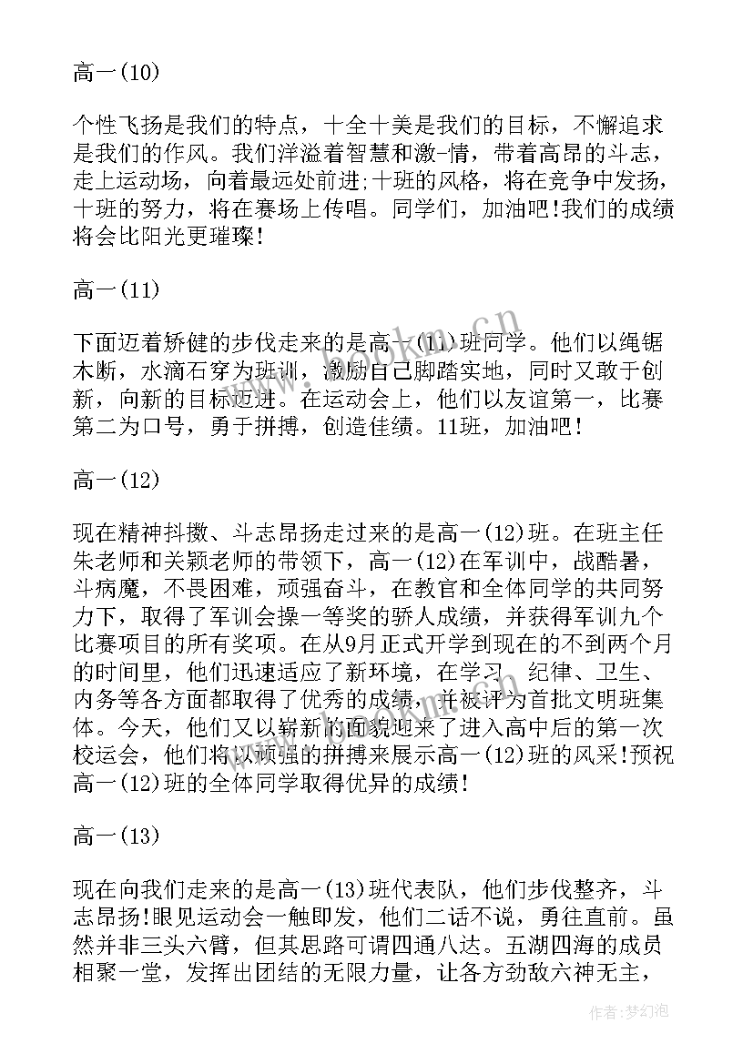 小学秋季运动会班级串词(大全8篇)