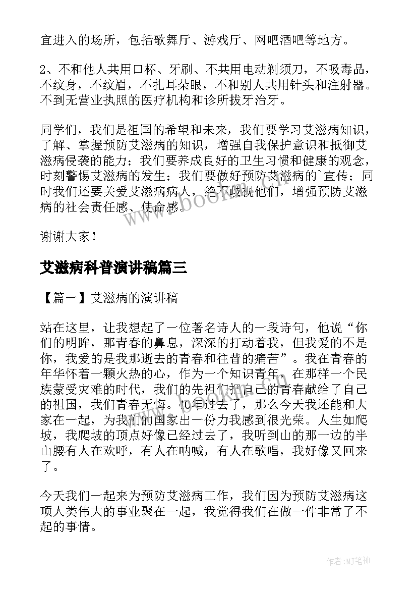 最新艾滋病科普演讲稿(优质8篇)