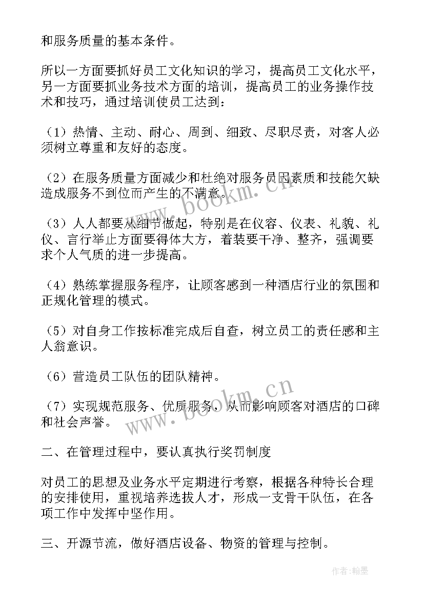 最新酒店大堂经理年度工作总结汇报 酒店大堂经理工作总结(通用20篇)