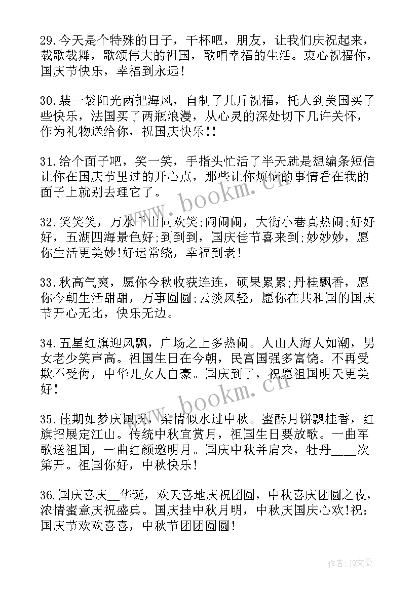 最新国庆节文字摘抄祝福语 国庆节手抄报文字摘抄(精选8篇)