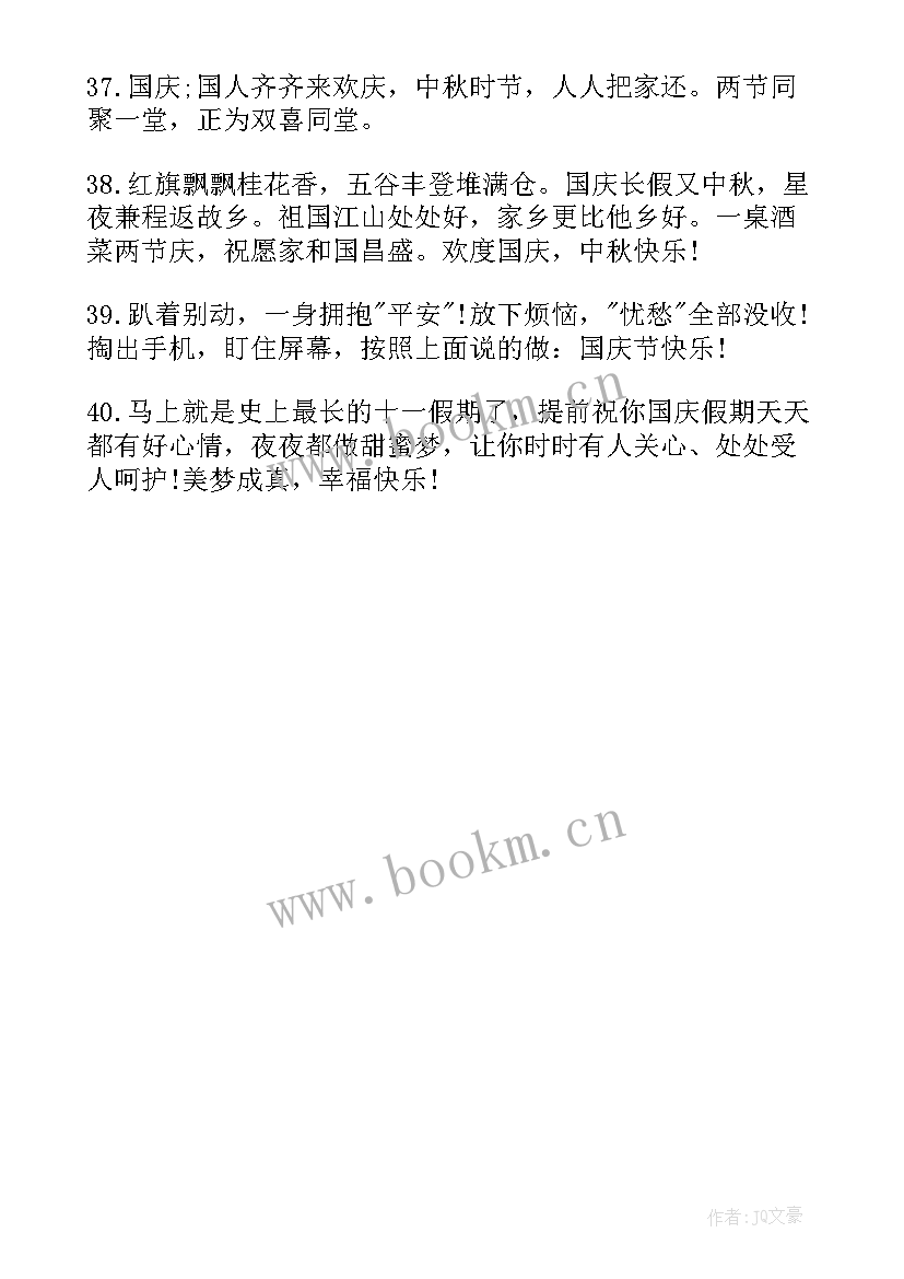 最新国庆节文字摘抄祝福语 国庆节手抄报文字摘抄(精选8篇)