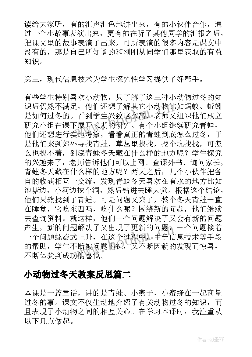 最新小动物过冬天教案反思 小学语文小动物过冬教学反思(优质7篇)