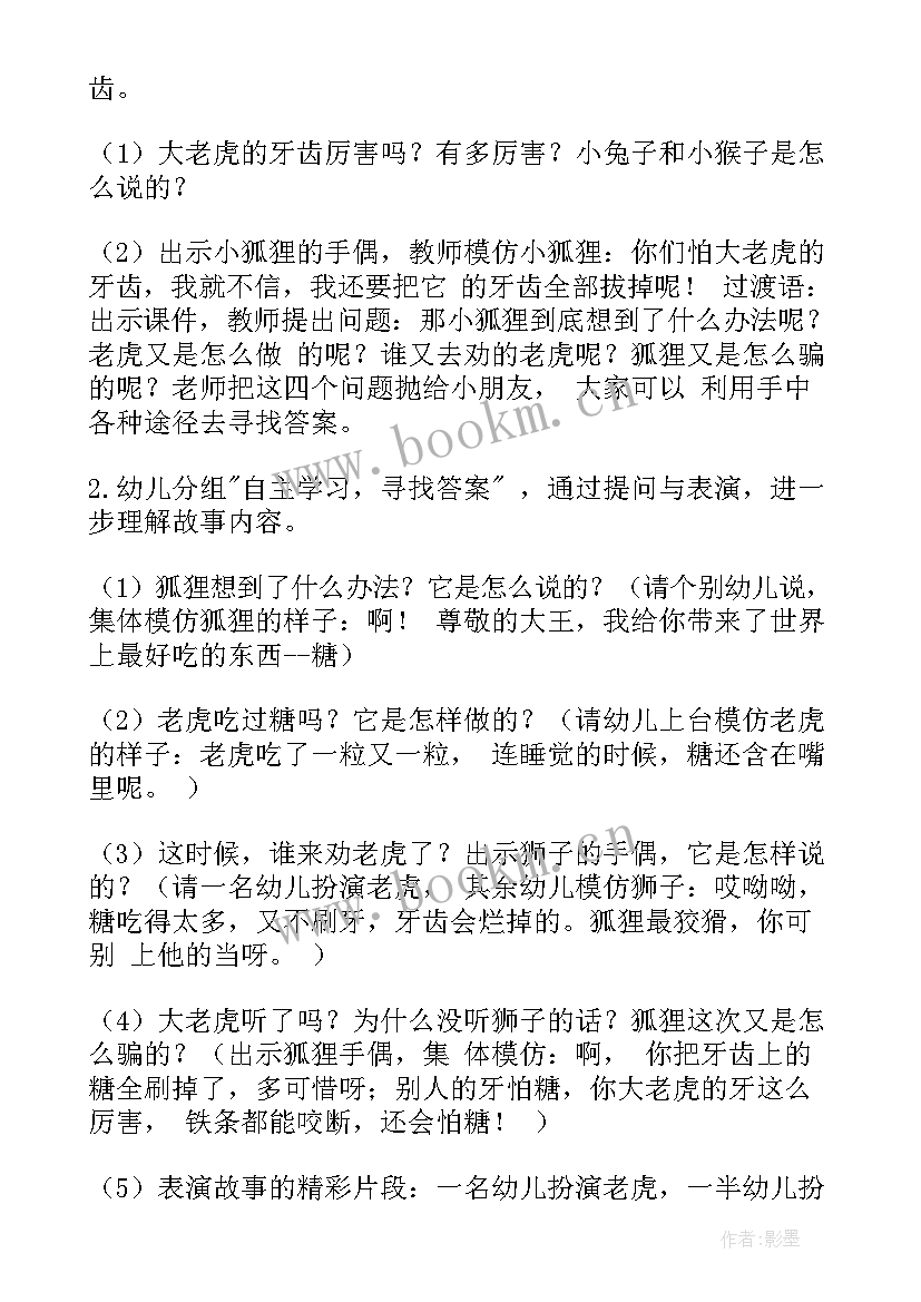 最新小老虎教案反思(实用19篇)