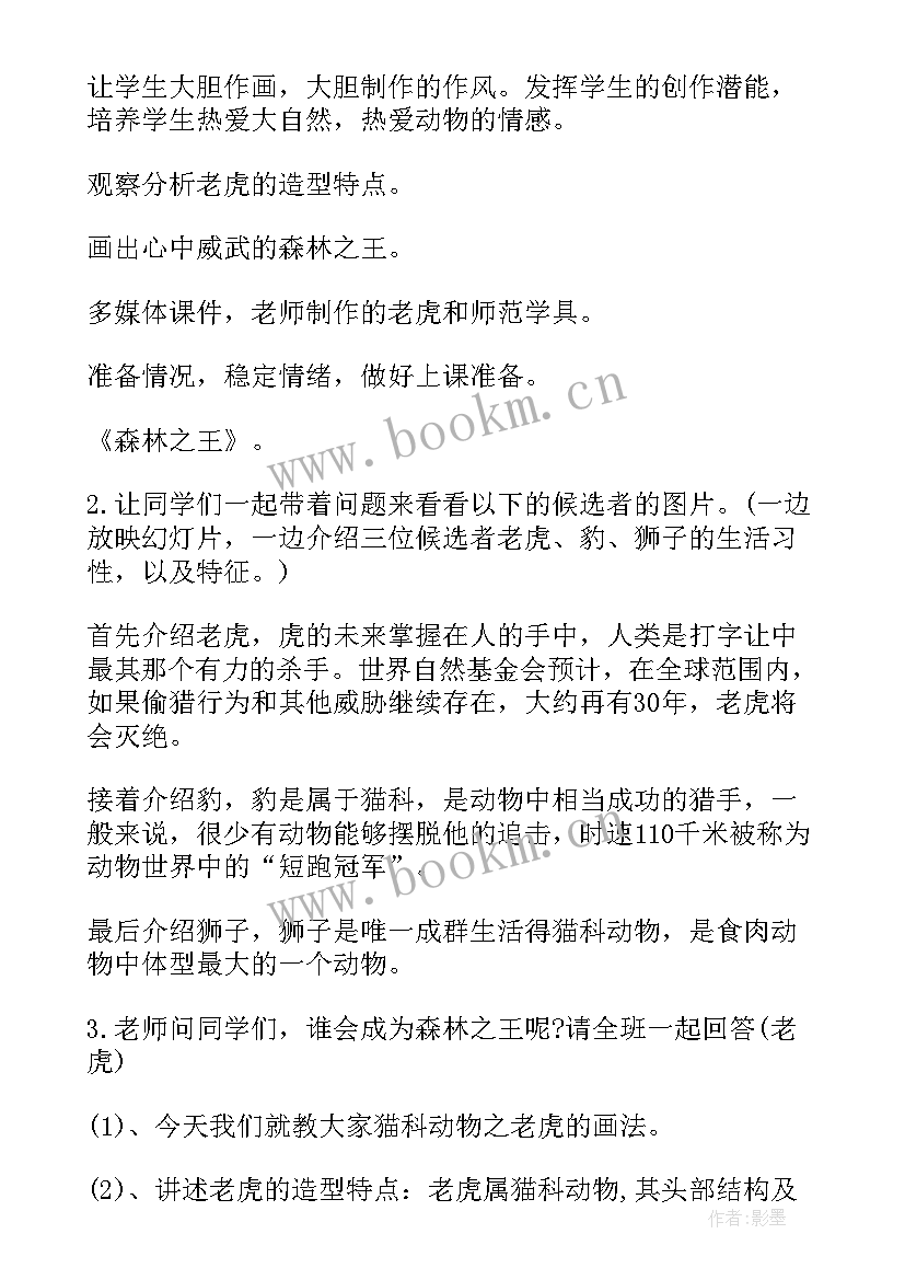 最新小老虎教案反思(实用19篇)