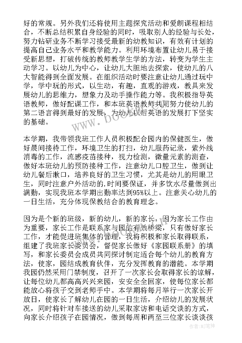 最新幼儿园幼师个人计划小班 幼儿园幼师个人计划(实用14篇)