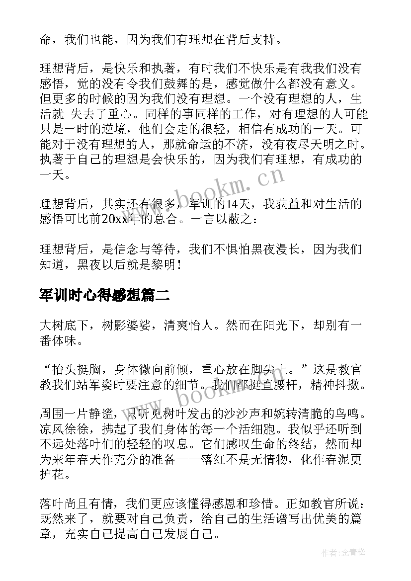 军训时心得感想 大学生军训感想心得(模板19篇)