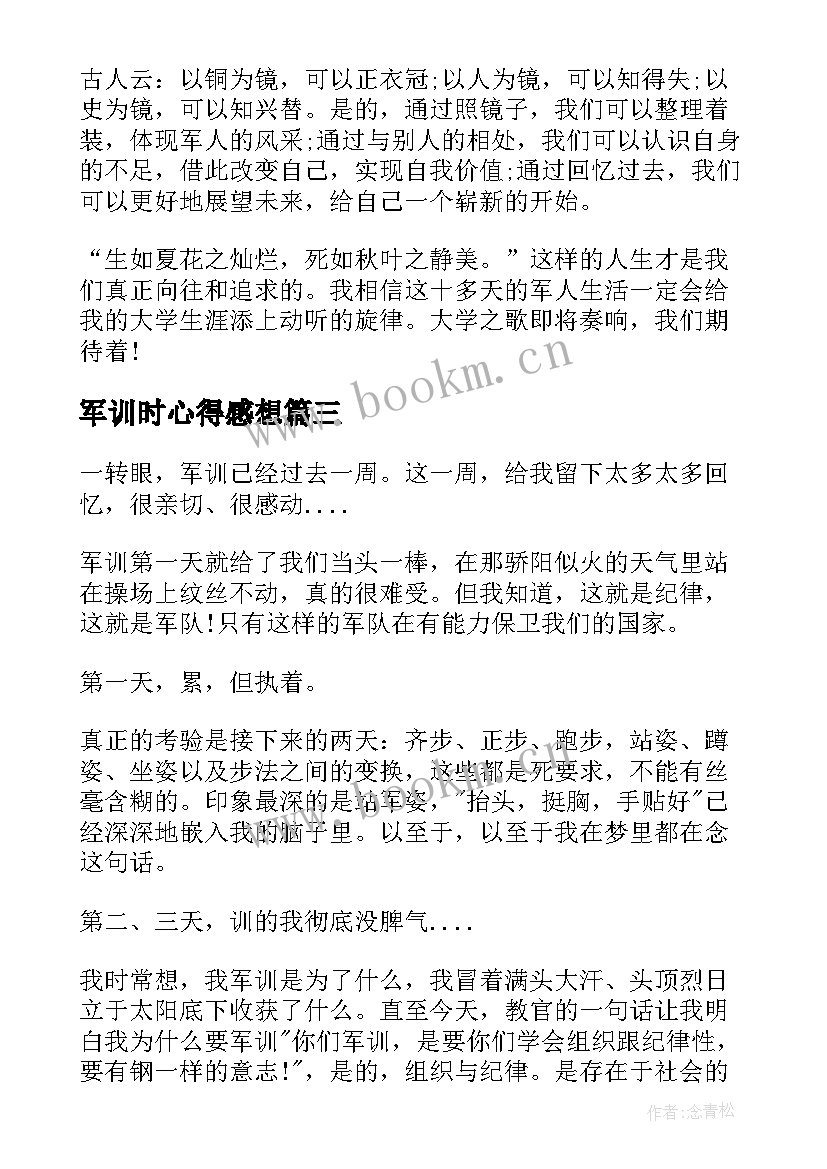 军训时心得感想 大学生军训感想心得(模板19篇)