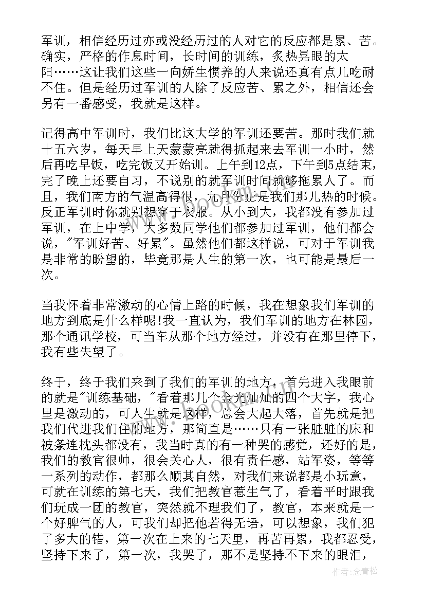 军训时心得感想 大学生军训感想心得(模板19篇)