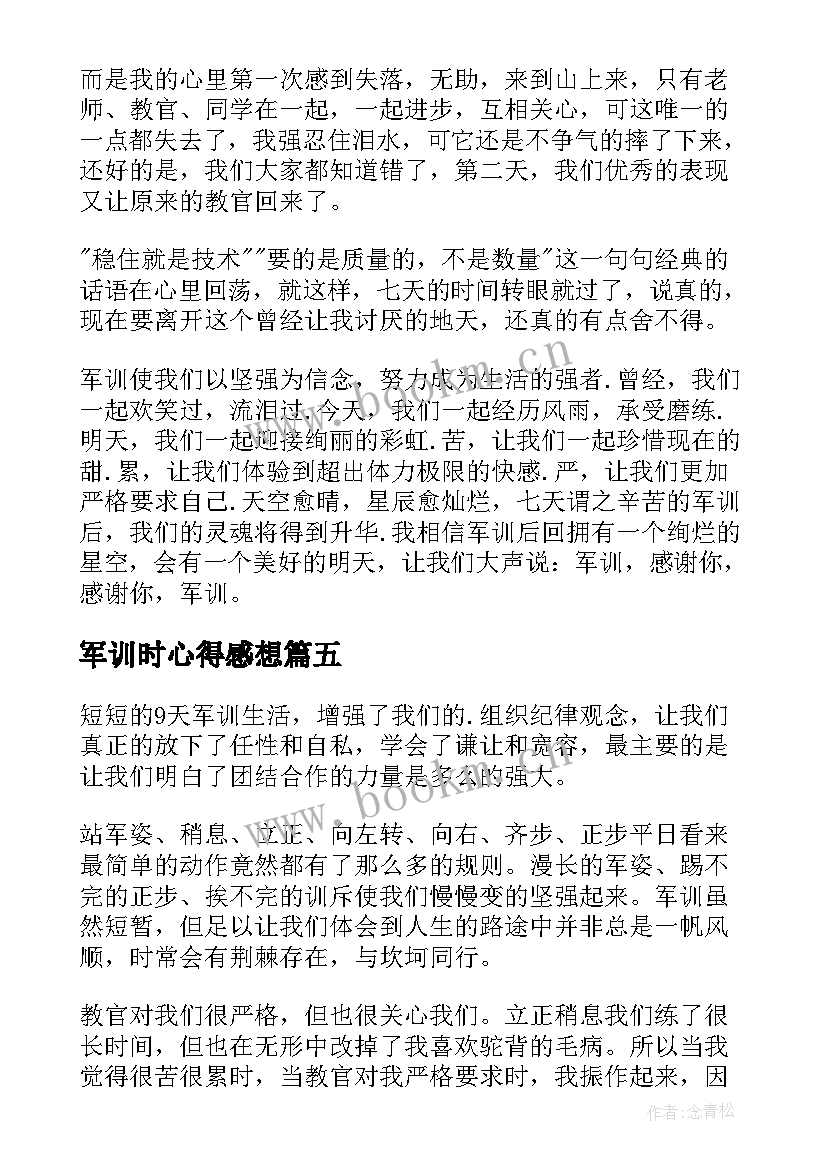 军训时心得感想 大学生军训感想心得(模板19篇)